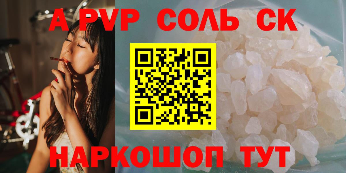 даркнет сайт  Альфа ПВП  Старая Купавна  Вход с VPN  Альфа ПВП Crystall  A PVP кристаллы 