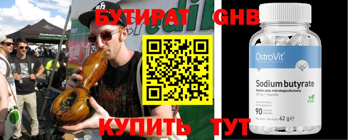 БУТИРАТ BDO 33%  Вход с VPN  Старая Купавна 
