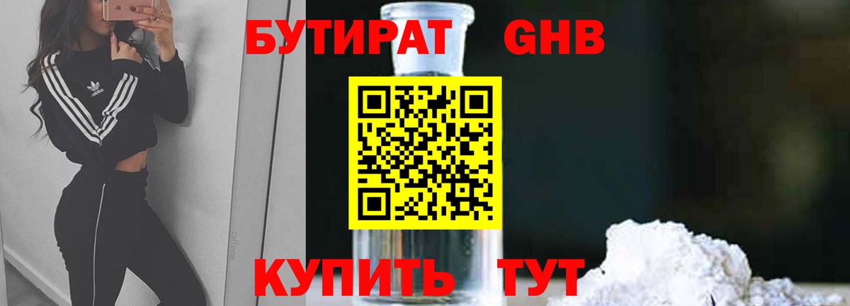 Бутират GHB Старая Купавна