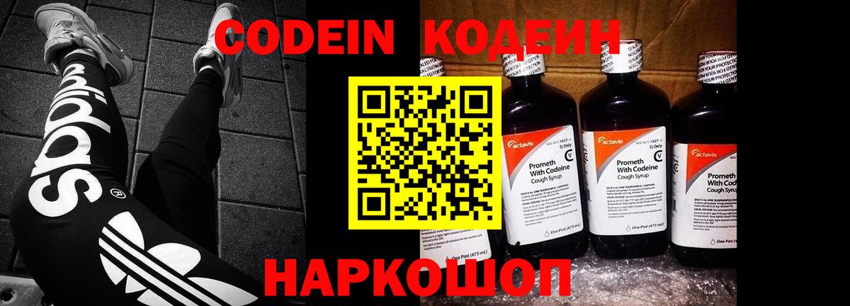 Старая Купавна  Codein напиток Lean (лин)  Кодеиновый сироп Lean напиток Lean (лин)  Вход с VPN 