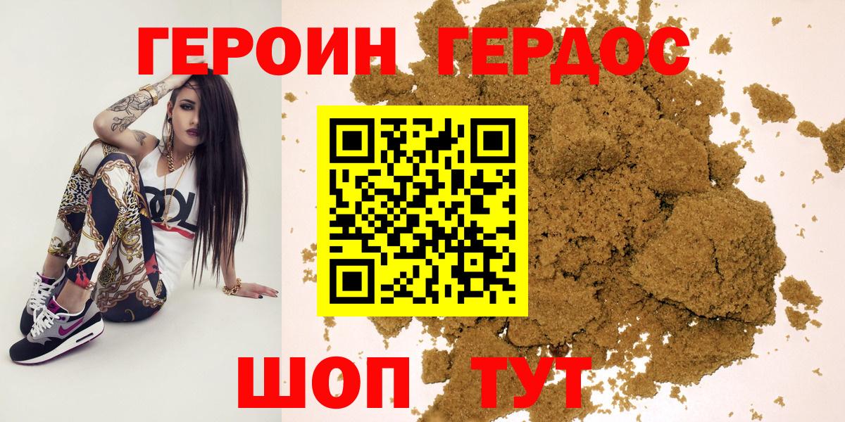Старая Купавна  ГЕРОИН белый  Вход с VPN 