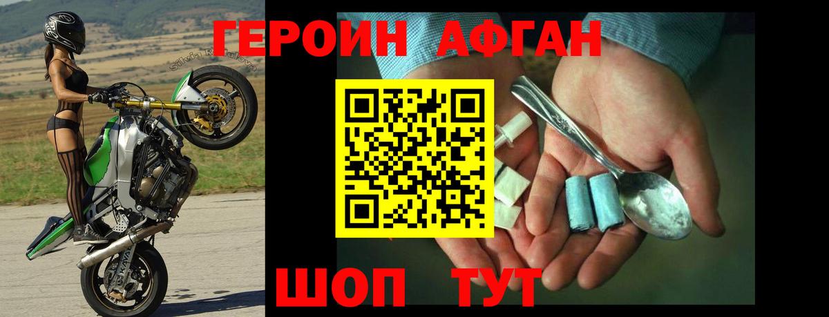 Героин Афган Старая Купавна